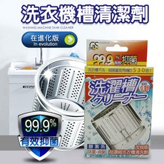 GS 洗衣機槽清洗劑