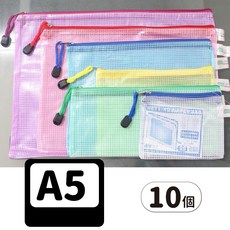 A5網格拉鏈袋 防水資料夾 一包10個入 透明 PVC文件袋 收納袋