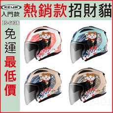 瑞獅ZEUS 613B ZS-613B 輕量化安全帽，內墨鏡，眼鏡溝設計，招財貓彩繪，多色可選, 消光黑 / 桃紅,S