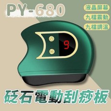 砭石電動刮痧板 臉部刮痧儀 PY-680 臉部熱敷按摩儀 9檔震動電動按摩儀 刮痧神器, 綠色