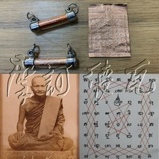 鑽石金剛盾經文符管 瓦諾佛寺 佛曆2551年 摩訶德瓦四面佛 泰國佛牌聖物, 雙掛