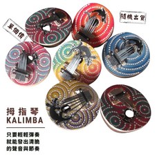 【自然傳統樂器屋】鋁管鐵琴 鐵琴 竹琴 敲琴 敲打樂器 樂器伴奏 手搖樂器 傳統樂器 民族樂器 手工樂器, 詳見包裝, 詳見包裝, 詳見包裝, Kalimba 拇指琴