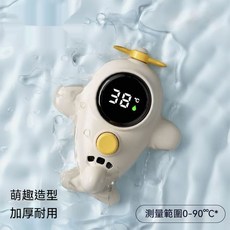 嬰兒洗澡溫度計 水溫計 寶寶浴盆測水溫 兒童沐浴水溫表 新生兒適用, 電子溫度計-飛機, 白色