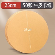 彩繪卡紙 手工藝品展示 圓型卡紙 25cm 50張, 牛皮