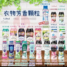 P&G衣物芳香顆粒 衣物香香豆 520ml - 持久留香，多種香味選擇