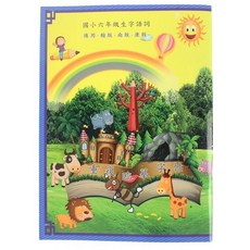 天成 國小六年級生字語詞 重複臨摹習字本(附贈筆)/一本入 重複硬筆臨摹字帖 練習書法硬筆字體, 一本入