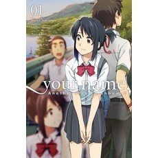 Your Name. Another Side: Earthbound Vol. 1 (Manga) 平裝版, Yen Press, 英文