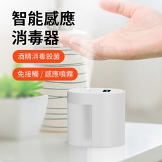 充電款 紅外線自動感應酒精噴霧器 1入, 1入 充電款 紅外線酒精噴霧器