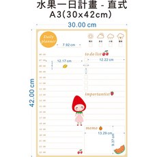 WTB 磁鐵白板 香檳色水果款 月份行事曆 月曆 週曆, 水果一日計畫直式 A3(30x42cm)