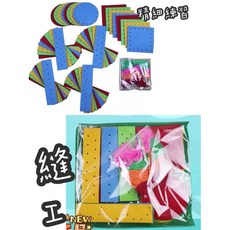 益智蒙式穿線縫線縫工教材，安全縫線練習，兒童成人老人適用, 多種顏色, 10個