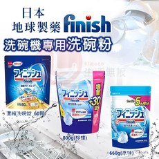 日本地球製藥 Finish 濃縮洗碗錠 60顆｜洗碗機專用，強效去油，餐具亮潔如新