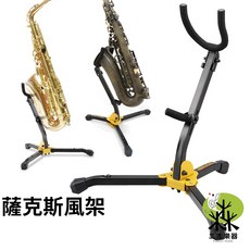 Hercules DS530BB 薩克斯風架 附收納袋 中音/次中音薩克斯風適用【三木樂器】, 1個, 黑色/黃色