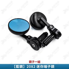 翔好機車 後照鏡 適用 JET SL DRG MMBCU 機車端子鏡, 詳見包裝, 詳見包裝, 【藍鏡】2082 迷你端子鏡
