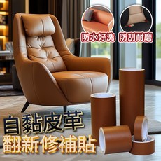 德利生活 自黏皮革翻新修補貼, 深棕