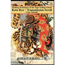 Koto Ryu: Striking Techniques of the Tiger Felling School 平裝版, Eric Michael Shahan, 英文