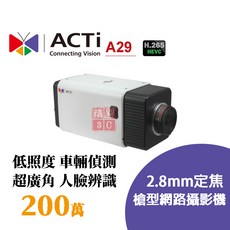 ACTi A29 槍型網路攝影機 超廣角2.8mm定焦 200萬像素 人臉辨識 車輛偵測 低照度 H.265