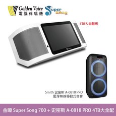 金嗓 Super Song 700 行動式伴唱機 史密斯 A-0818 PRO 4TB大全配, 詳見包裝, 白色
