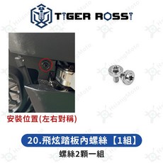 Dollar 鈦合金螺絲 銀色 鐵板牙 車殼螺絲, 詳見包裝, 20_飛炫踏板內螺絲【1組】