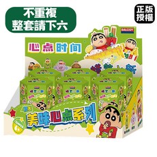 BALODY 蠟筆小新點心時間盲盒積木 正版授權美味點心系列 六款不重複收藏, 多色