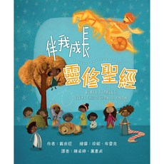 伴我成長靈修聖經, 得拉戶有限公司