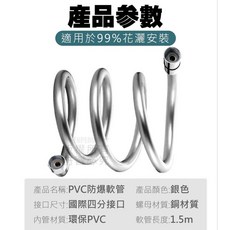 樂購 蓮蓬頭軟管 防爆軟管, 銀色, 1.5m