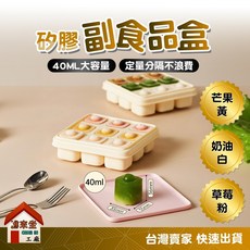 食品級矽膠副食品分裝保鮮盒 (40ML), 詳見包裝, 詳見包裝, 詳見包裝