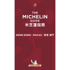 (英文圖書) The Michelin Guide Hong Kong & Macau 2021: Restaurants & Hotels 平裝版, Michelin Travel Publications, 英文
