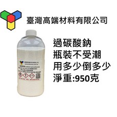 過碳酸鈉天然清潔漂白劑