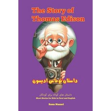 (英文圖書)The Story of Thomas Edison: Short Stories for Kids in Farsi and English 平裝版, Learnpersianonline.com, 英文