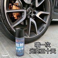 輪胎鍍膜亮光劑, 450ml