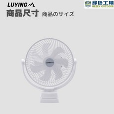 綠色工場 LUYING 森之露 DC無線夾立風扇 (黑/白) 夾扇 可夾 可立 可掛 涼風扇, 白色，黑色, LU-Mori 05