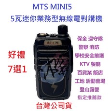 MTS MINI5 迷你無線電對講機 業務機 5W 免執照 營業場所指定款 原廠鋰電池, 1個, 專業型QQ耳掛式耳機