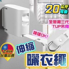 伸縮曬衣繩, 白