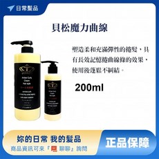 BESSON 貝松 魔力曲線 200ml