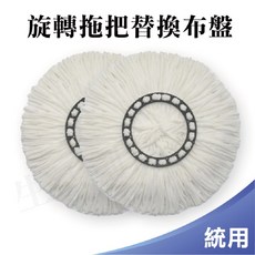 驅塵氏 拖把替換布盤 統用型, 詳見包裝, 詳見包裝