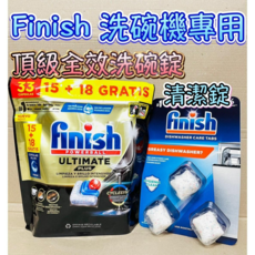 Finish 奢華極緻洗碗錠33顆+洗碗機清潔錠3顆 洗碗機專用 頂級全效清潔, 546g, 1個
