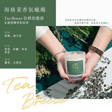 HyggeVibe 香氛蠟燭 伯爵的邀請, 100g, 1個
