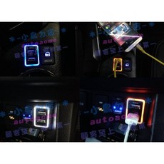 Toyota SIENTA WISH YARIS二代 USB電源供應器