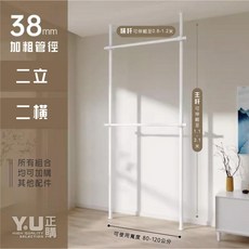 頂天立地組合衣架 2.0, 白色