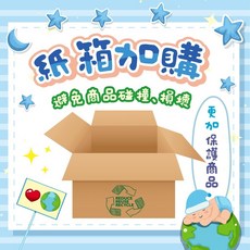 紙箱加購 外包裝加強, 無, 1個