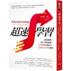 超速學習, 方智出版社股份有限公司, 史考特·楊