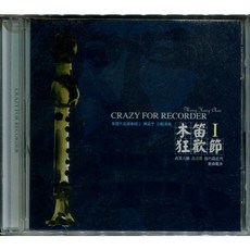 大鴻音樂圖書 木笛狂歡節1示範CD 美國木笛演奏碩士陳孟亨示範演奏
