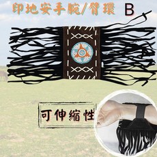 印地安手腕環 印地安手環 (台灣現貨) 印第安手臂環 印第安飾品 印地安風手帶 配件 cosplay 飾品【自然屋精品】