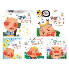 螢火蟲 小豬呼嚕情緒管理繪本 沒什麼大不了系列 兒童情緒管理 幼兒繪本 親子共讀, 被人誤會沒什麼大不了