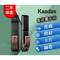 凱迪仕 Kaadas K9 推拉式指紋密碼鑰匙卡片智能鎖，多重安全保障，時尚居家品味, 上門安裝