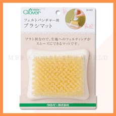 Clover 可樂 專業羊毛氈底刷 毛刷 羊毛氈工具, 黃色, 1個