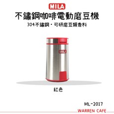MILA不鏽鋼咖啡電動磨豆機ML-2017, 紅, 詳見包裝, 詳見包裝