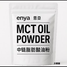 enya 恩亞 MCT 中鏈脂肪酸油粉, 250g, 1包