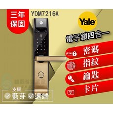 YALE 耶魯 YDM7216A 五合一電子鎖 (指紋/卡片/密碼/鑰匙/熱感觸控/金), 上門安裝