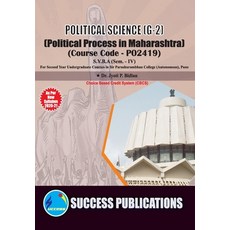 (英文圖書) Political Process in Maharashtra (G-2)(S.Y.B.A S.P. College Sem.-IV) 平裝版, Sharp Publication, 英文